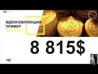 Present PLC PLATINCOIN-революция в криптосистеме.