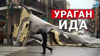 Экстремальный уровень опасности → ураган Ида. Наводнения в Испании. Засуха → Казахстан, Мадагаскар