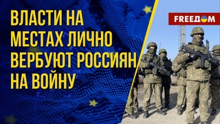 ❗️❗️ Власти РФ используют все ресурсы для ВЕРБОВКИ россиян на войну против Украины