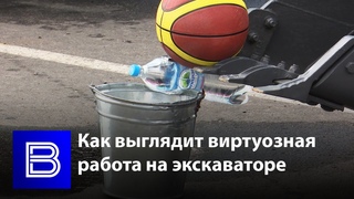 Воронежцы показали виртуозное владение экскаватором