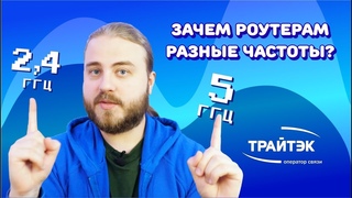 Роутеры с частотами 2,4 ГГц и 5ГГц - зачем нужны, кому пригодятся |Нужен ли мне роутер 5 ГГц