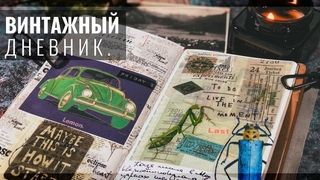 Коллажи для Личного Дневника АСМР // Оформление Дневника // Journal With Me ASMR