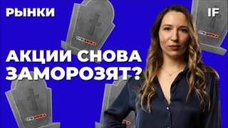 СПБ Биржа — все? Что будет с акциями после санкций и как действовать инвесторам