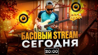 Пятничный стрим. Общаюсь, играю на бас-гитаре.