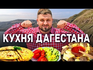 Национальная кухня Дагестана. Чуду, Аварский хинкал