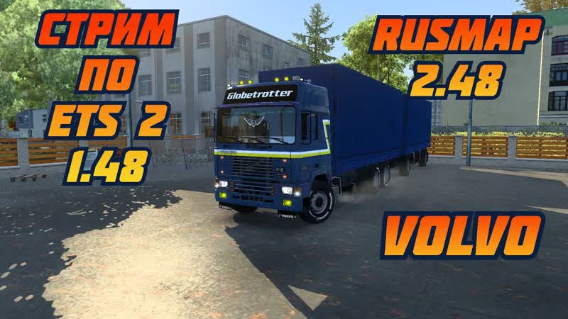 Стрим по ETS 2 1. 48 RUSMAP 2. 48, стрим,