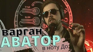 Звучание варгана “Аватор“ в ноту До / с магнитным шариком в  Ля Бемоль Контр-октавы