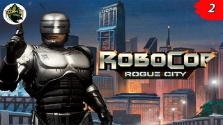 Прохождение игры RoboCop. Rogue City (PC) | Робокоп. Город-изгой (ПК). 2 серия.