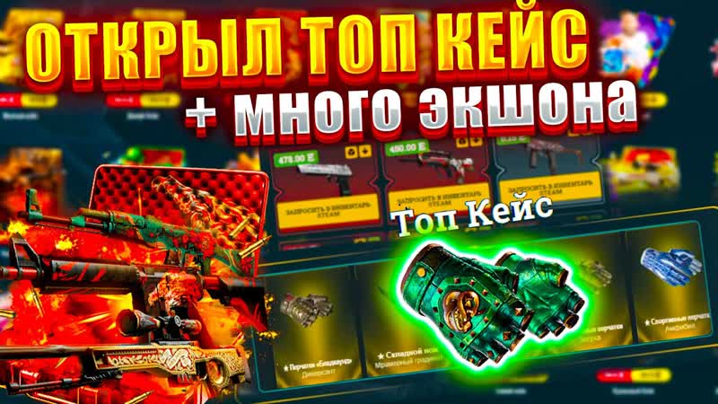 ИЗИ ДРОП БЕЗУМНЫЙ РОЛИК, ОТЕРЫЛ ТОП КЕЙС ВЫБИЛ НЕ