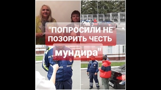 ПОПРОСИЛИ НЕ ПОЗОРИТЬ ЧЕСТЬ МУНДИРА/УЧАСТКОВЫЕ ЕДУТ В МОСКВУ!