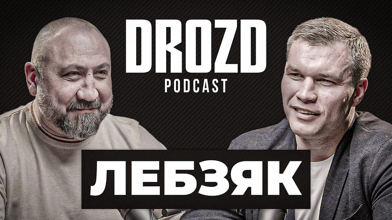 ЛЕБЗЯК: похоронные бригады, скандал на Олимпиаде, бокс в