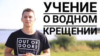 Крещение для прощения грехов