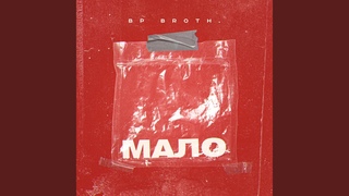 Мало