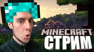 ТОП СТРИМ ПО МАЙНКРАФТ ! +вебочка