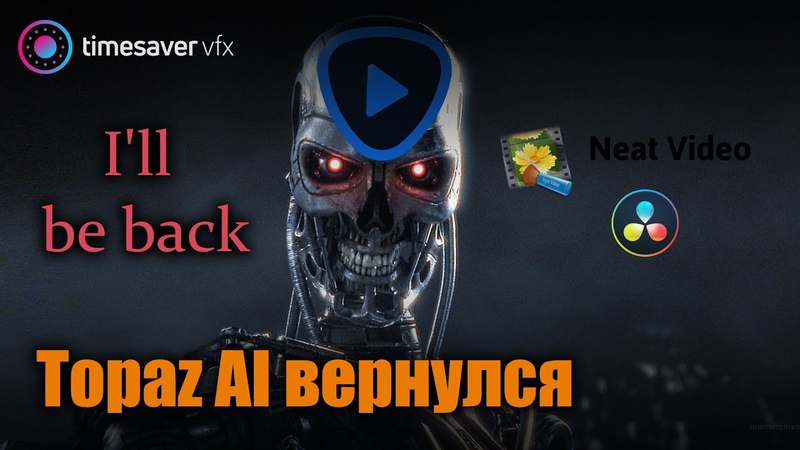 Как убрать шум на видео часть вторая ( Topaz vs Davinci vs Neat