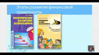 Этапы развития финансовой грамотности
