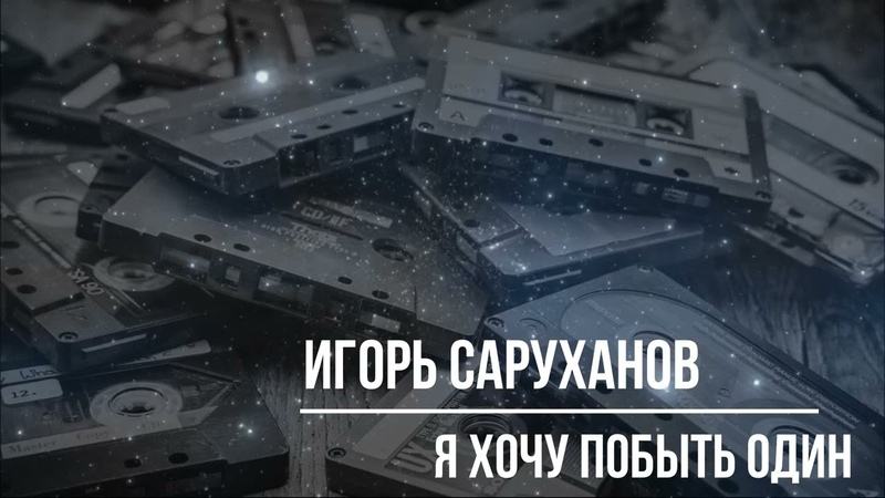 Кассетный Квартирник у Одессита Грега. Любительский