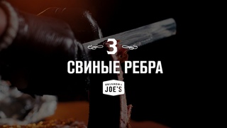 3. Свиные ребра в апельсиновом джеме и соусе Jack Daniels. Oklahoma Joe's: базовый курс по копчению.