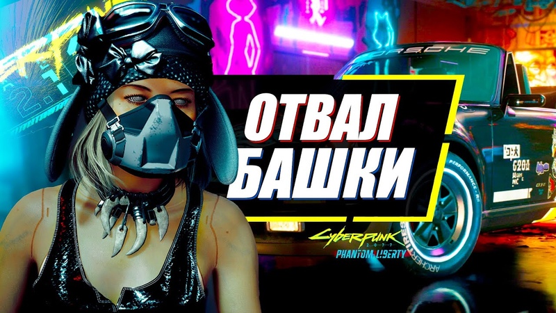 Подробности ГИГАНТСКОГО Обновления 2. 1 для Cyberpunk 2077, Все про