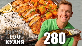 ПроСто кухня | Выпуск 280