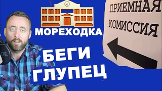 Как стать моряком Может лучше не надо
