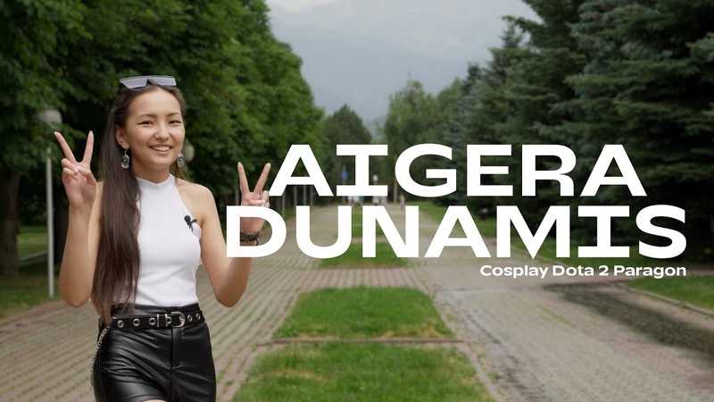 Айгера Дунамис, От косплея, доты и продажи обуви до хоста