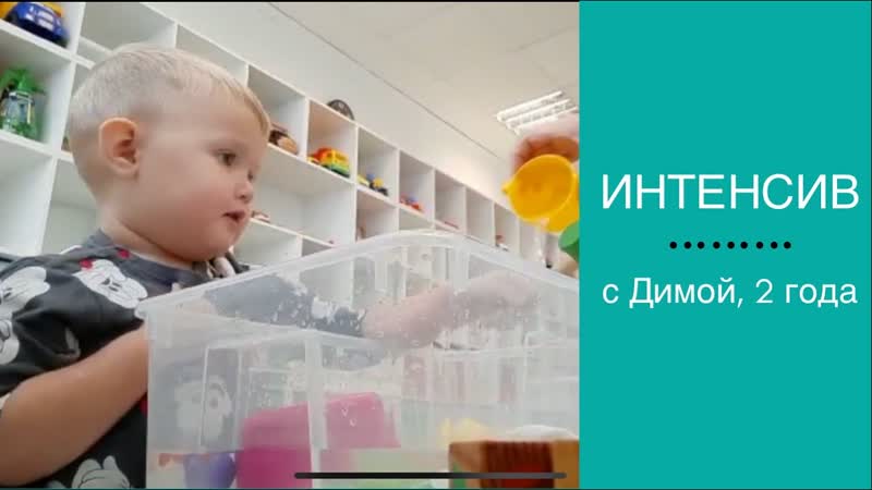Интенсивныи курс с Димои , Прикладнои анализ поведения (АВА