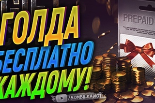 ЛАЙФХАК НА БЕСПЛАТНОЕ ЗОЛОТО 2017! ГЛАВНОЕ УСПЕТЬ!