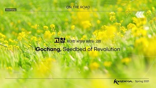 [EN] 4K 랜선 문화 여행-고창, Virtual Tour of Korean Culture – Gochang