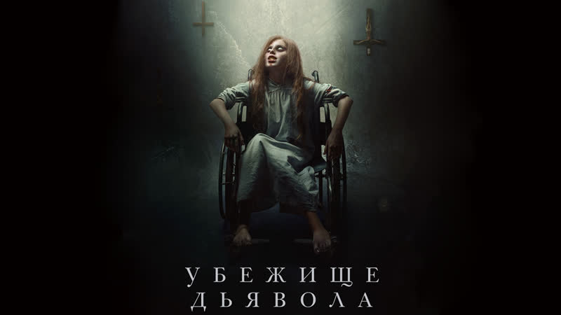 Убeжищe