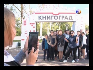 #выксатвлучшее2017 Фестиваль Книгоград. Архитектура интеллекта.