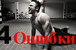 Отжимания (4 БОЛЬШИЕ ОШИБКИ)