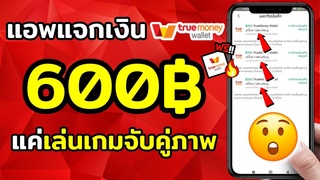 เล่นเกมได้เงินครั้งละ 200 บาท สอนหาเงินเขŭ