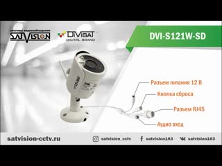 DVI S121W SD Уличная IP-видеокамера Divisat с Wi-Fi модулем