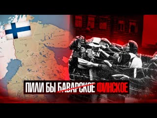 Великая Финляндия. Жизнь под финской оккупацией в Карелии
