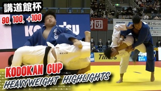 講道館杯 - Kodokan Cup - Heavyweight Highlights (90, 100, +100)