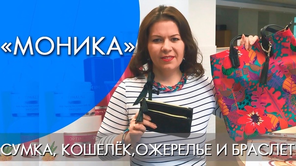 МОНИКА, СЕРИЯ, ВИДЕООБЗОР, Ольга
