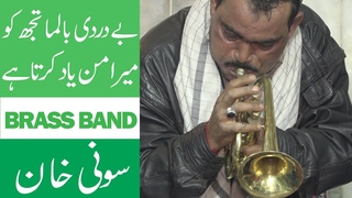 Be Dardi Balma Tuj Ko Mera Man Yaad Karta  Jhangir Brass Band Sony Khan Performance 2020