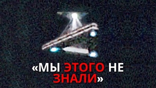 Что учёные только что сказали об НЛО, пугает и должно беспокоить всех нас!