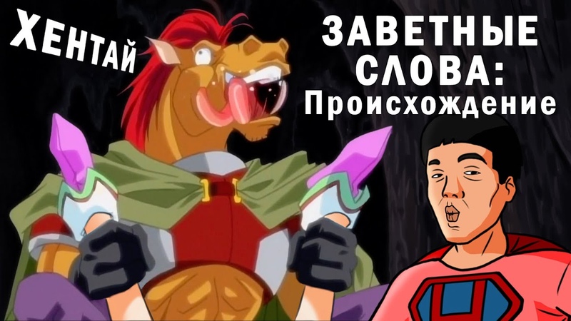 Обзор на хентай Заветные слова: Происхождение, Words Worth
