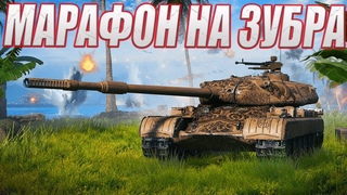ЗУБР БУДЕТ МОЙ - ОСТАЛОСЬ 14 УРОВНЕЙ - БОЕВОЙ ПРОПУСК 4 ГЛАВА