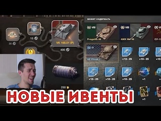 ПОЛЬСКАЯ ВЕТКА/ИВЕНТ НА ПОДВОДНЫЙ ТАНК/КОНТЕЙНЕРЫ НА НОВУЮ ДЕВЯТКУ! РАЗБИРАЕМ НОВИНКИ WOT BLITZ
