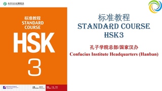 标准教程 HSK3 - 第七课：我跟她都认识五年了 | Standard Course HSK3 | Giáo Trình Hán Ngữ Chuẩn HSK3