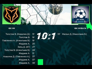 ФК НК - НОВА М 🏆 1/8 ФИНАЛА КУБКА РЛФЛ [5X5] 2022-2023