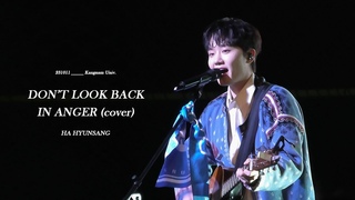 [4K] 231011 하현상(Ha Hyunsang) - Don’t Look Back In Anger (cover) | 강남대 백양체전