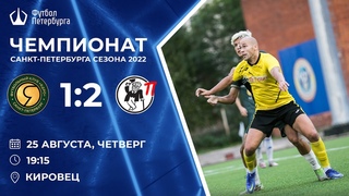 Ядро - СТД Петрович 1:2 | 12 тур