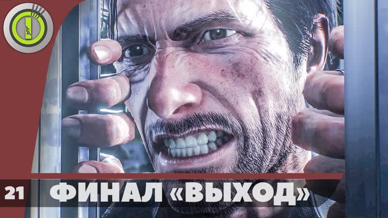 The Evil Within 2, Прохождение без комментариев на PC ФИНАЛ Выход , ,