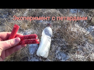 ЭКСПЕРИМЕНТ С ПЕТАРДАМИ П 3000 от фирмы джокер,обзор и тест петард