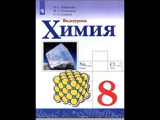 Химия-8. Практическая работа 5. Получение, собирание и опеделение водорода.