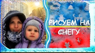 РИСУЕМ НА СНЕГУ | РЫБА ИЛИ НЕ РЫБА